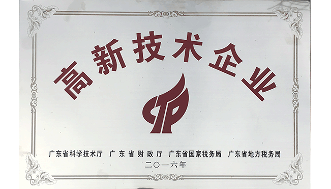 高新技術企業(yè)